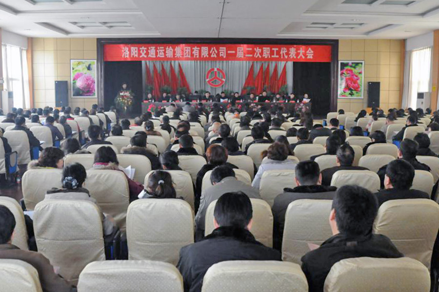 2011年12月18日，交運(yùn)集團(tuán)召開一屆二次職工代表大會